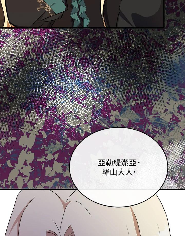 恶女的王座 第95话 第11页