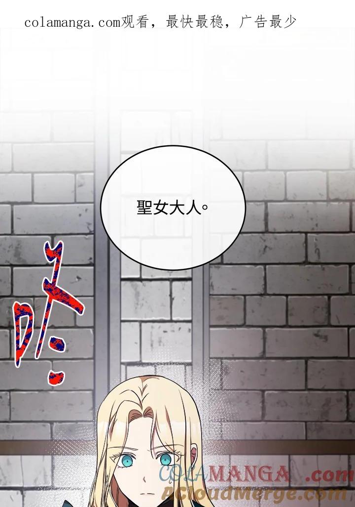 恶女的王座 第95话 第1页