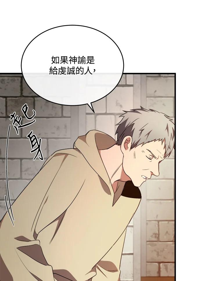恶女的王座 第95话 第20页