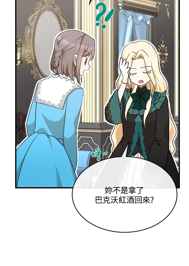 恶女的王座 第95话 第79页