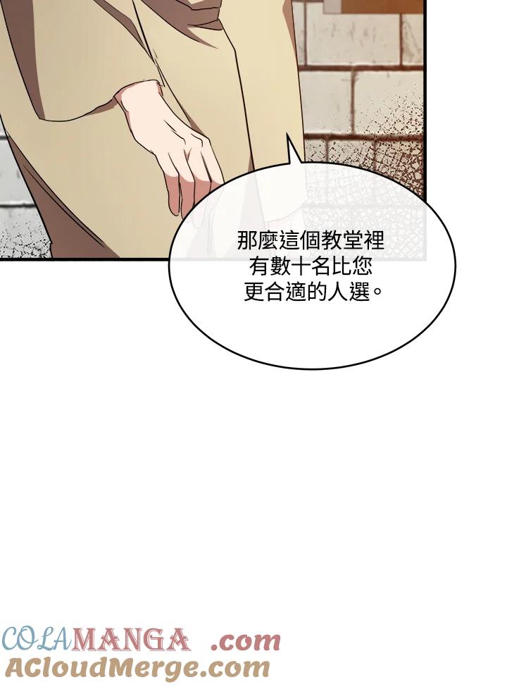 恶女的王座 第95话 第21页