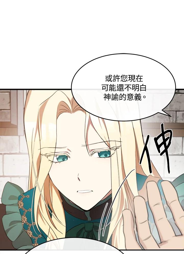 恶女的王座 第95话 第44页