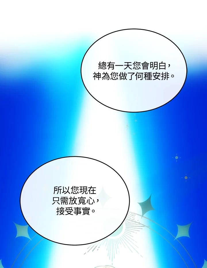 恶女的王座 第95话 第51页