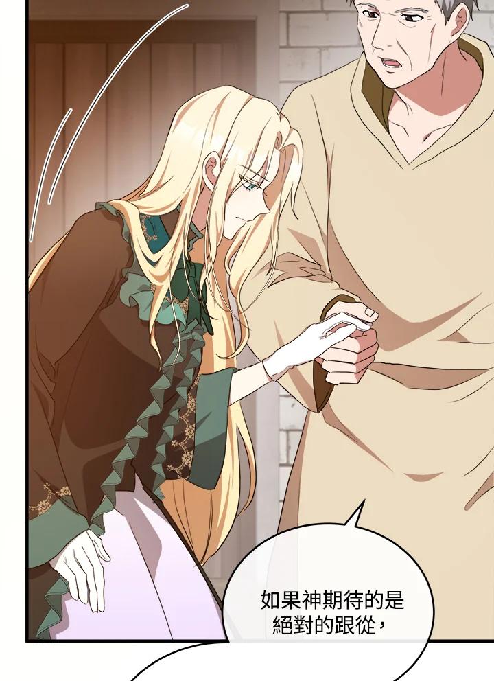 恶女的王座 第95话 第46页
