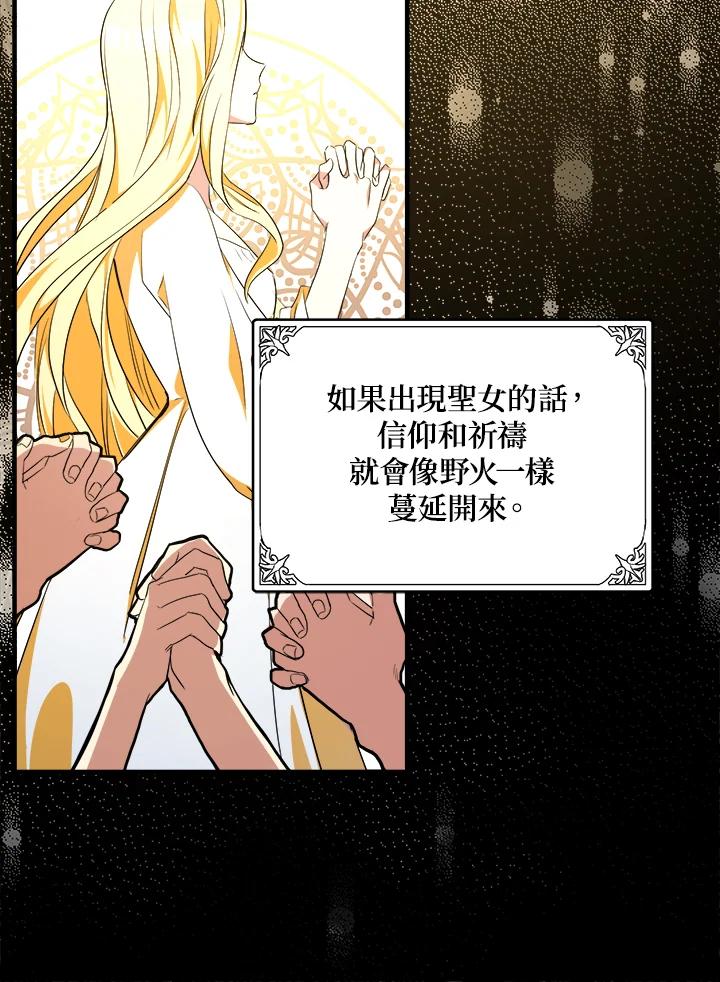 恶女的王座 第95话 第116页