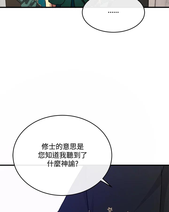 恶女的王座 第95话 第31页