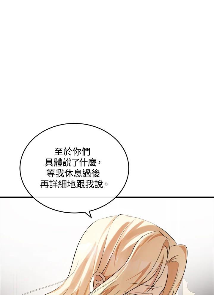 恶女的王座 第95话 第86页