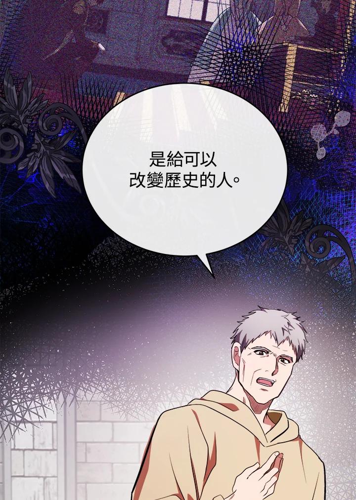 恶女的王座 第95话 第27页
