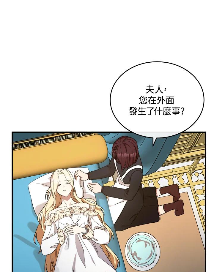 恶女的王座 第95话 第94页