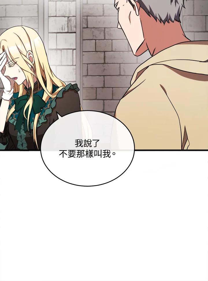 恶女的王座 第95话 第7页