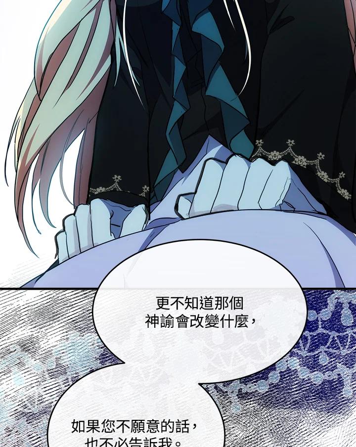 恶女的王座 第95话 第34页
