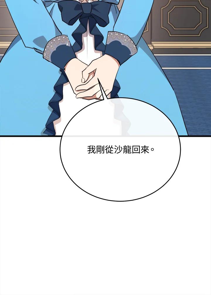 恶女的王座 第95话 第70页