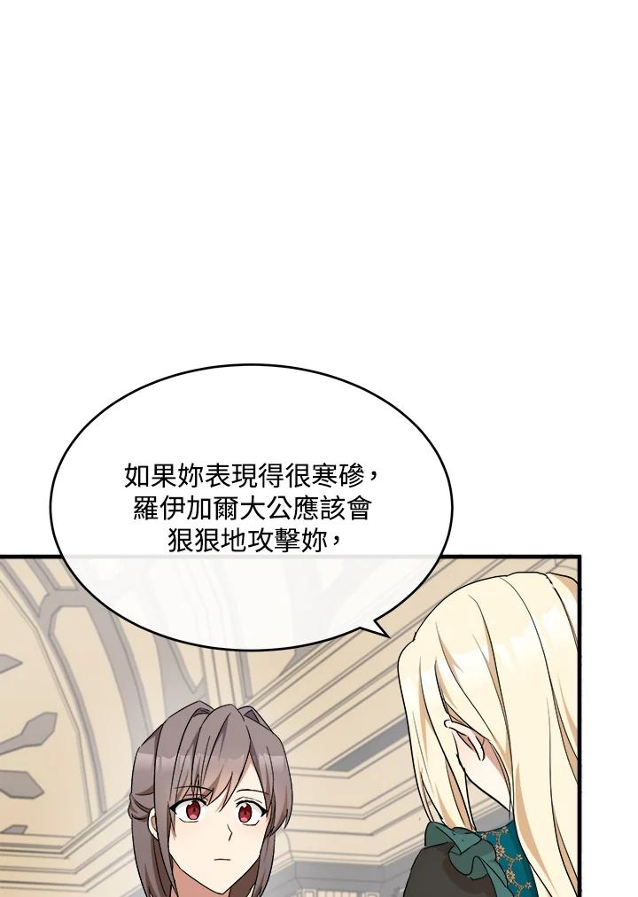 恶女的王座 第95话 第80页