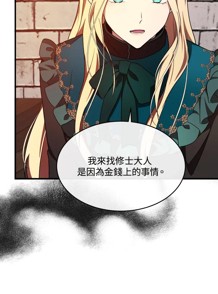 恶女的王座 第95话 第19页