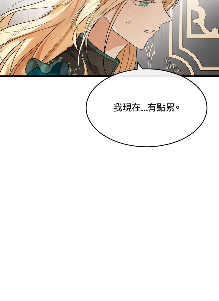 恶女的王座 第95话 第87页