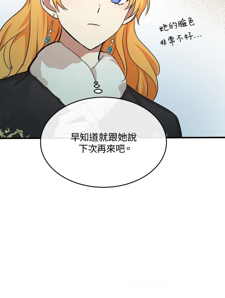 恶女的王座 第95话 第62页
