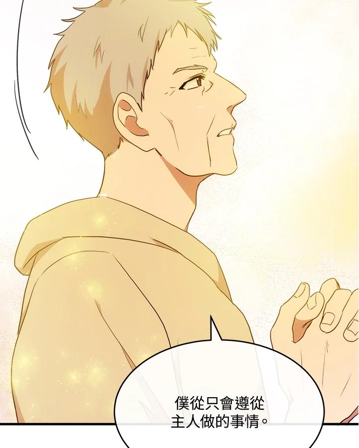 恶女的王座 第95话 第39页