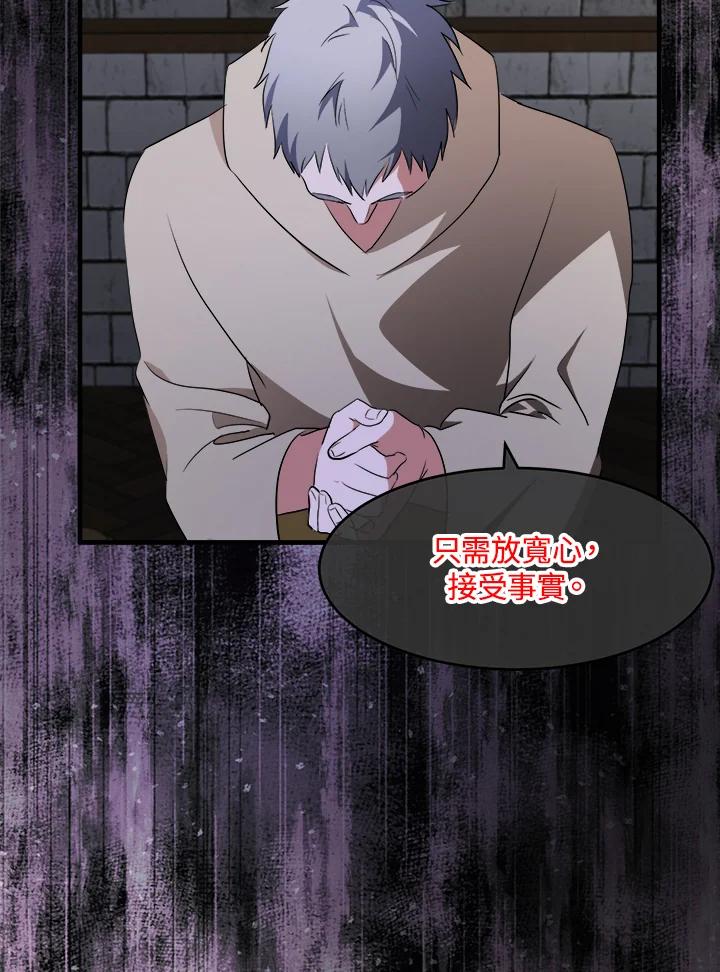 恶女的王座 第95话 第102页