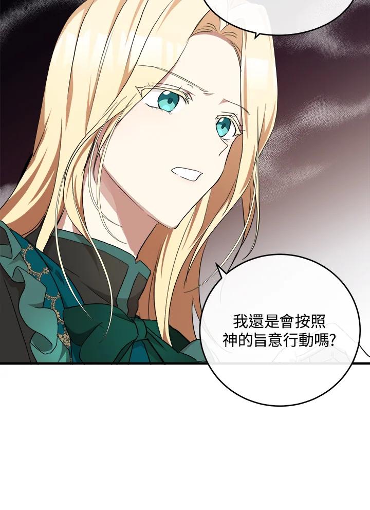 恶女的王座 第95话 第48页