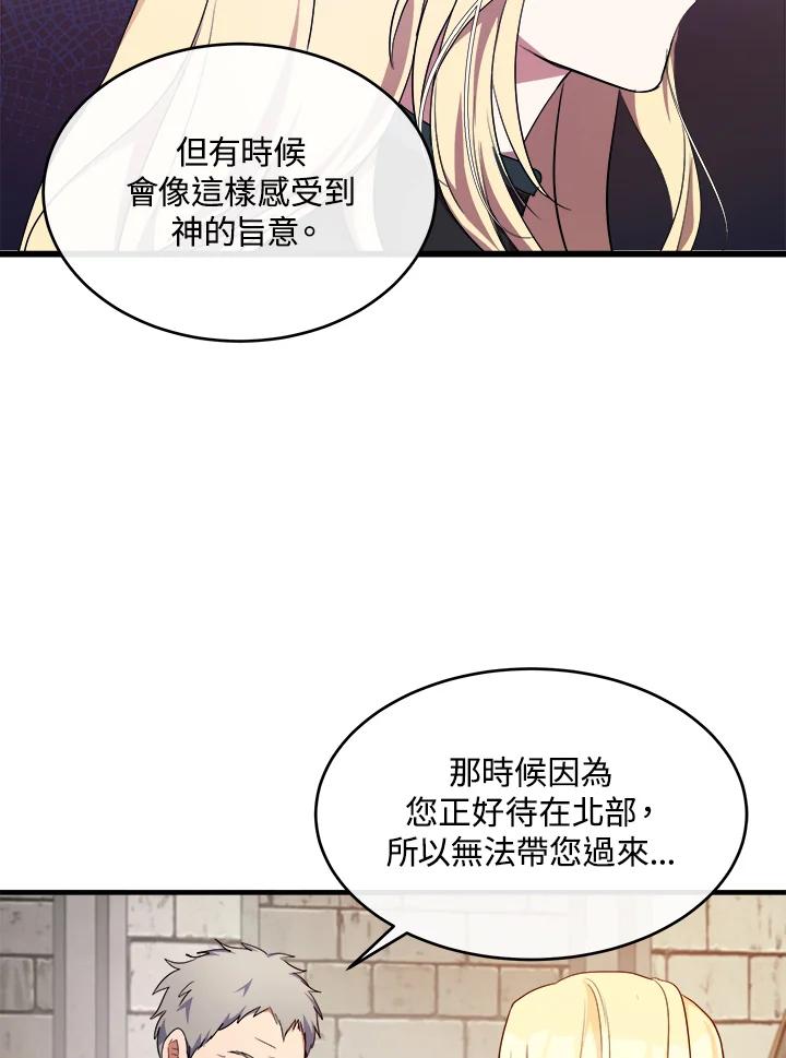 恶女的王座 第95话 第16页
