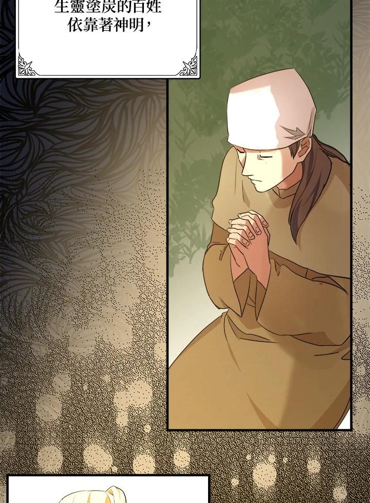 恶女的王座 第95话 第115页