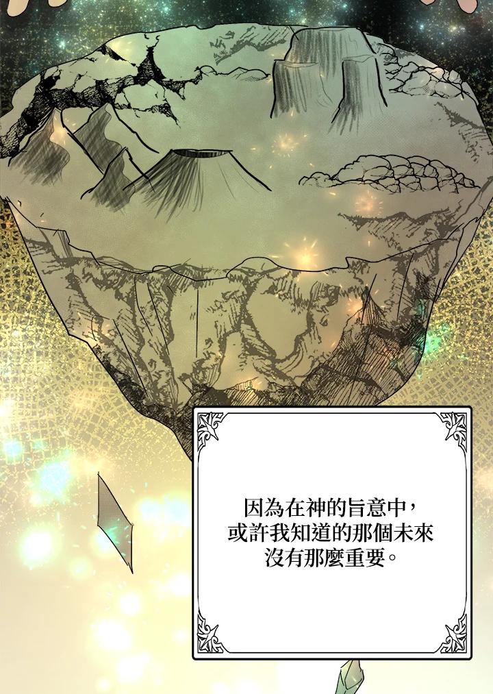 恶女的王座 第95话 第118页