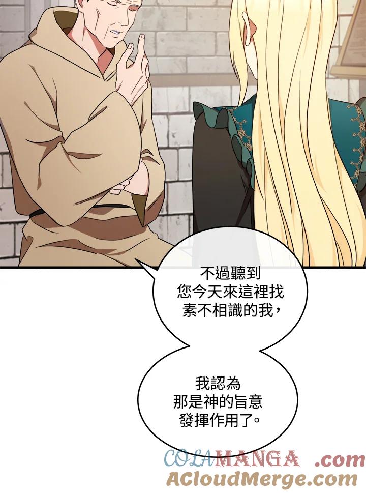 恶女的王座 第95话 第17页