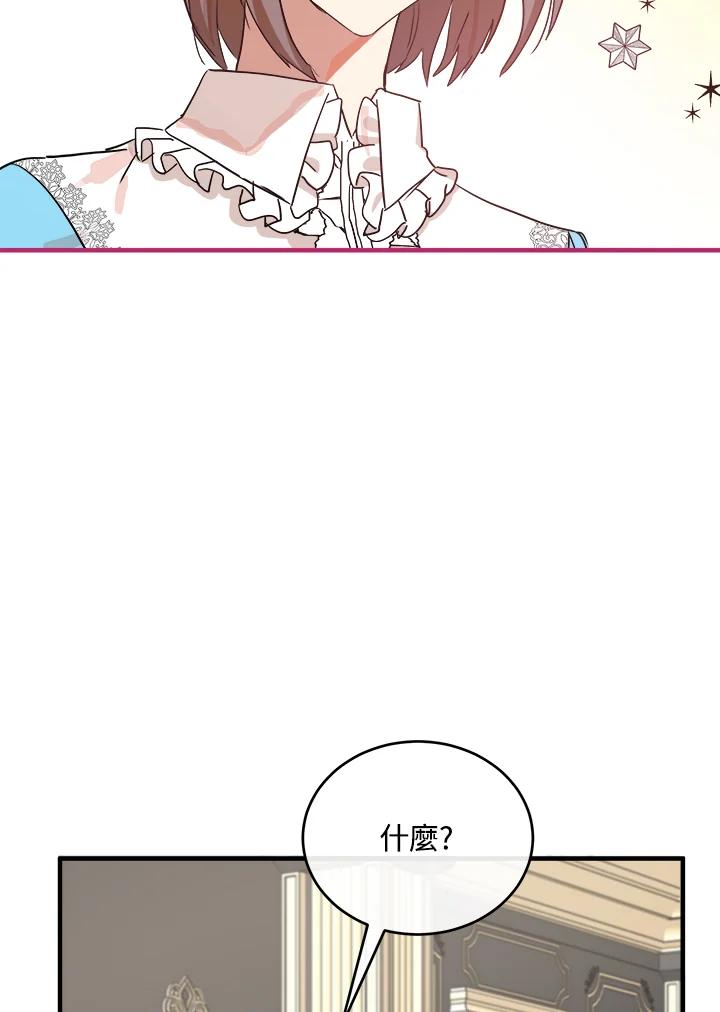 恶女的王座 第95话 第78页