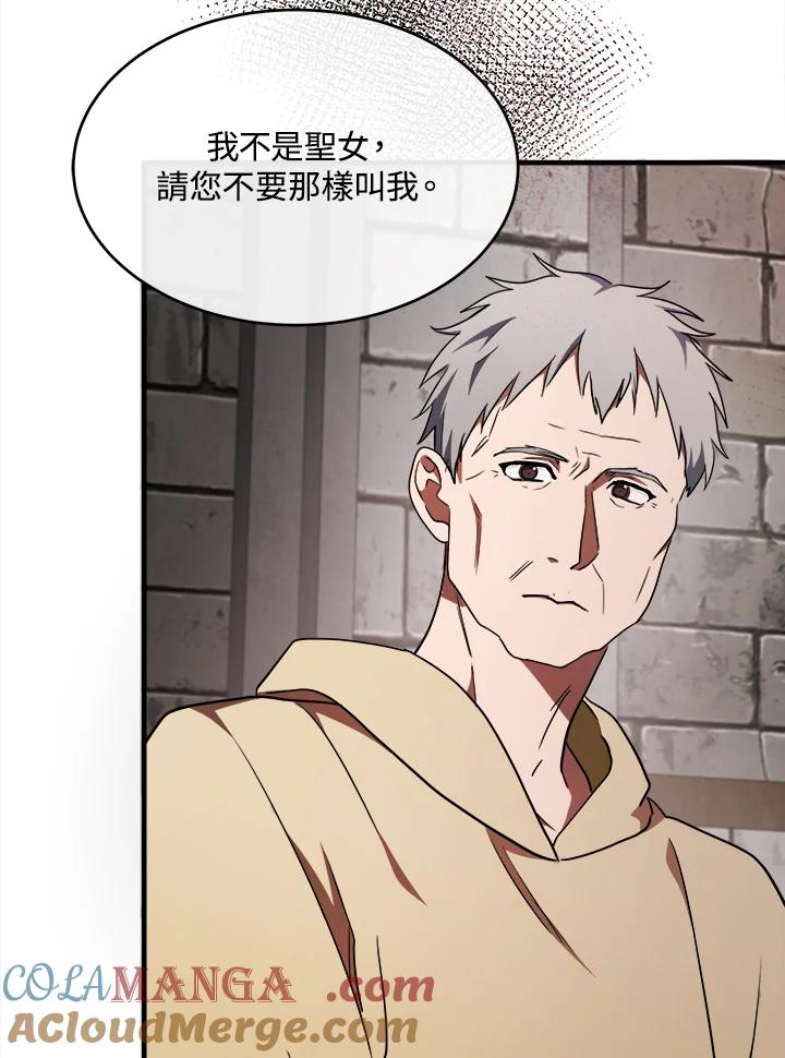 恶女的王座 第95话 第5页