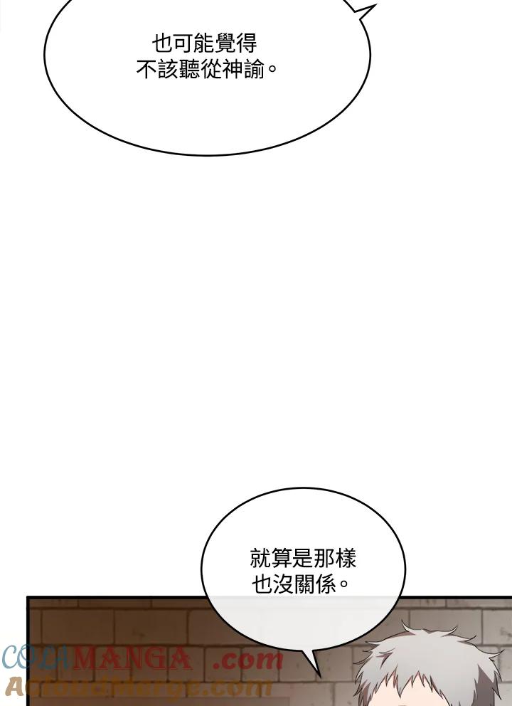 恶女的王座 第95话 第45页