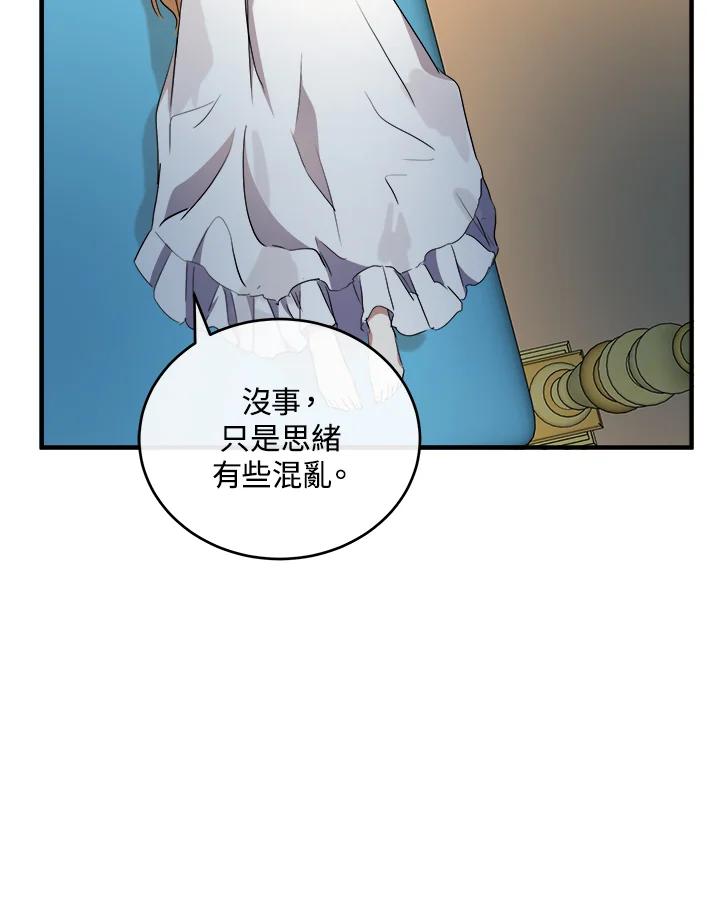 恶女的王座 第95话 第95页
