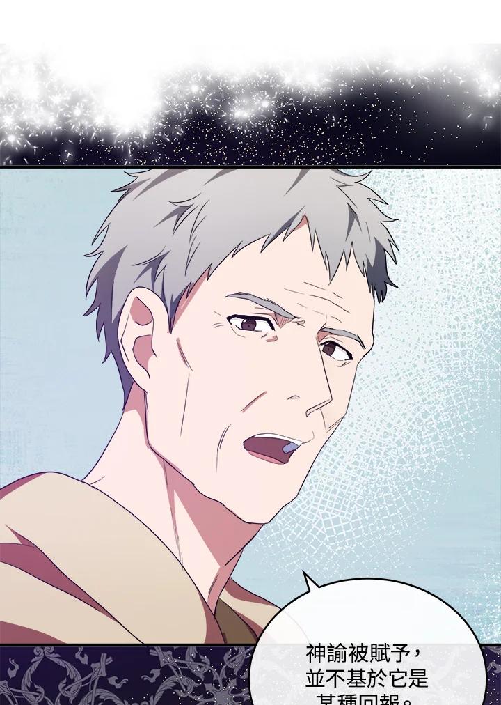恶女的王座 第95话 第22页