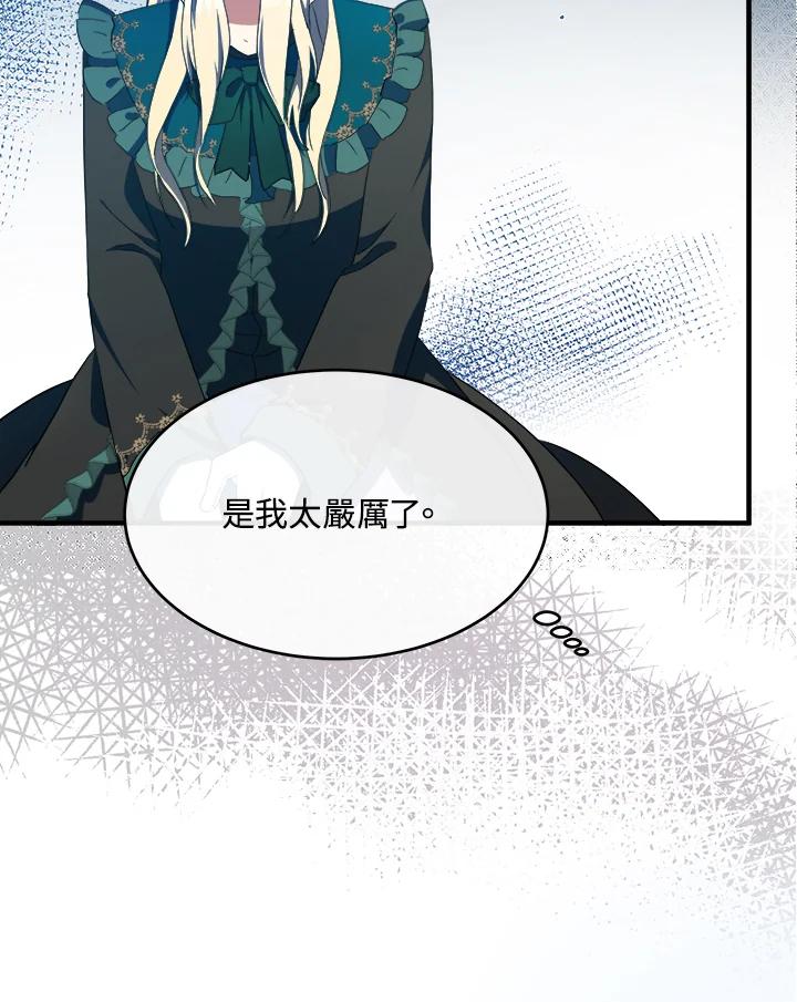 恶女的王座 第95话 第43页