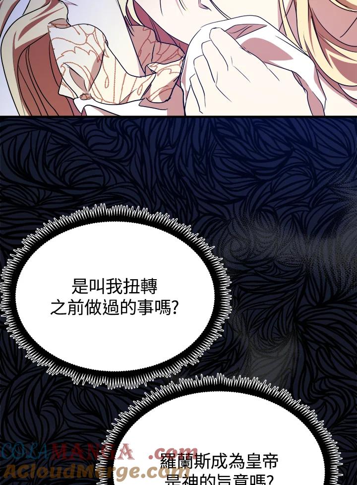 恶女的王座 第95话 第113页