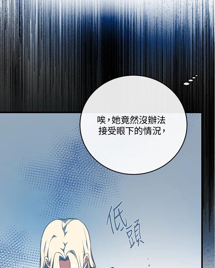恶女的王座 第95话 第42页