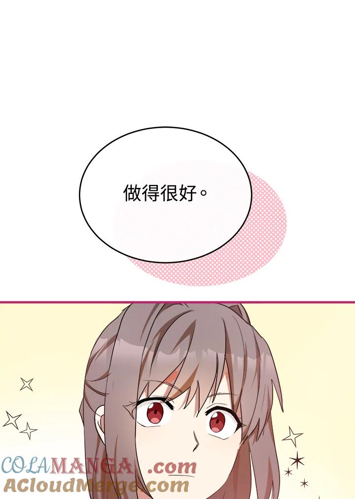 恶女的王座 第95话 第77页