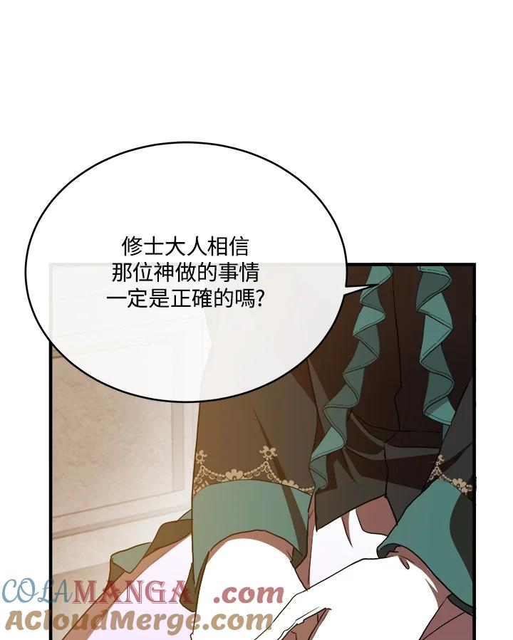 恶女的王座 第95话 第37页