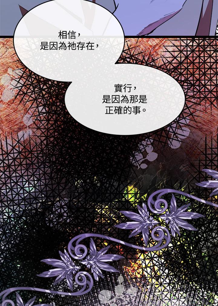 恶女的王座 第95话 第24页