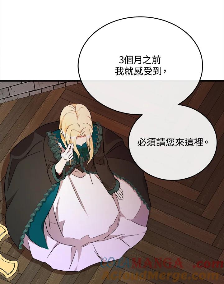 恶女的王座 第95话 第13页