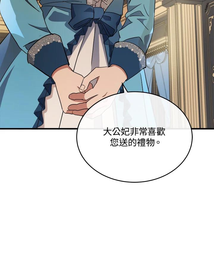 恶女的王座 第95话 第76页