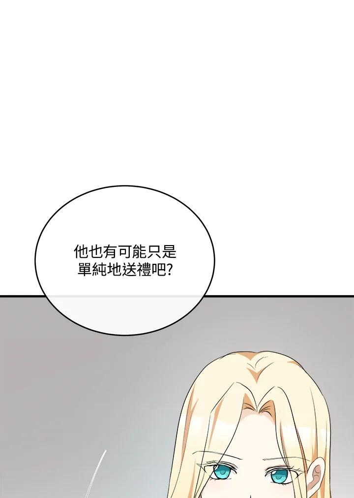 恶女的王座 第95话 第82页