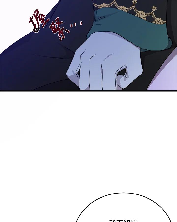 恶女的王座 第95话 第32页