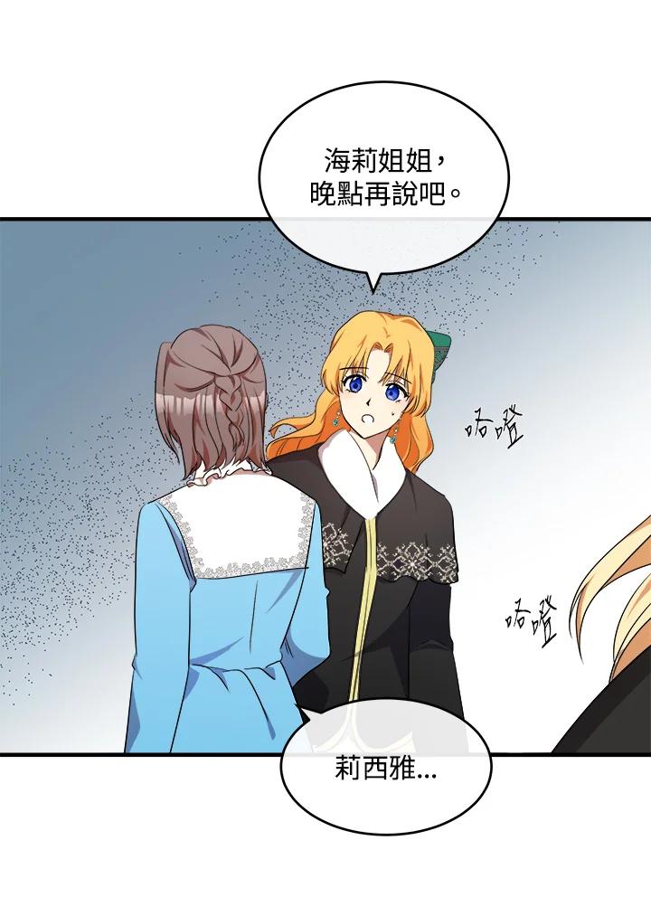 恶女的王座 第95话 第88页