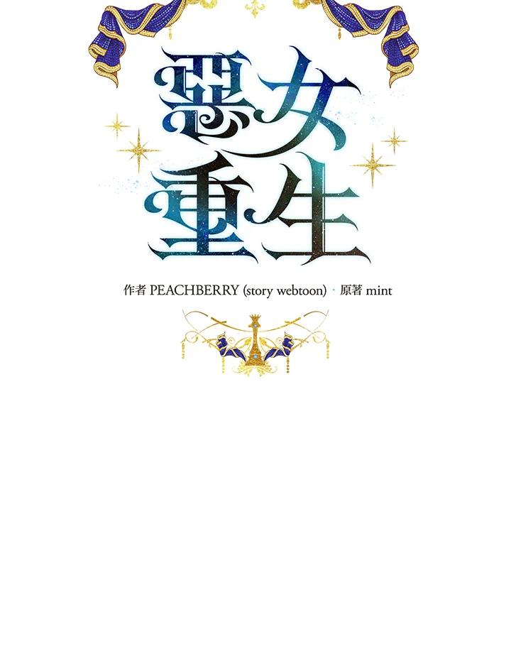 恶女的王座 第95话 第56页
