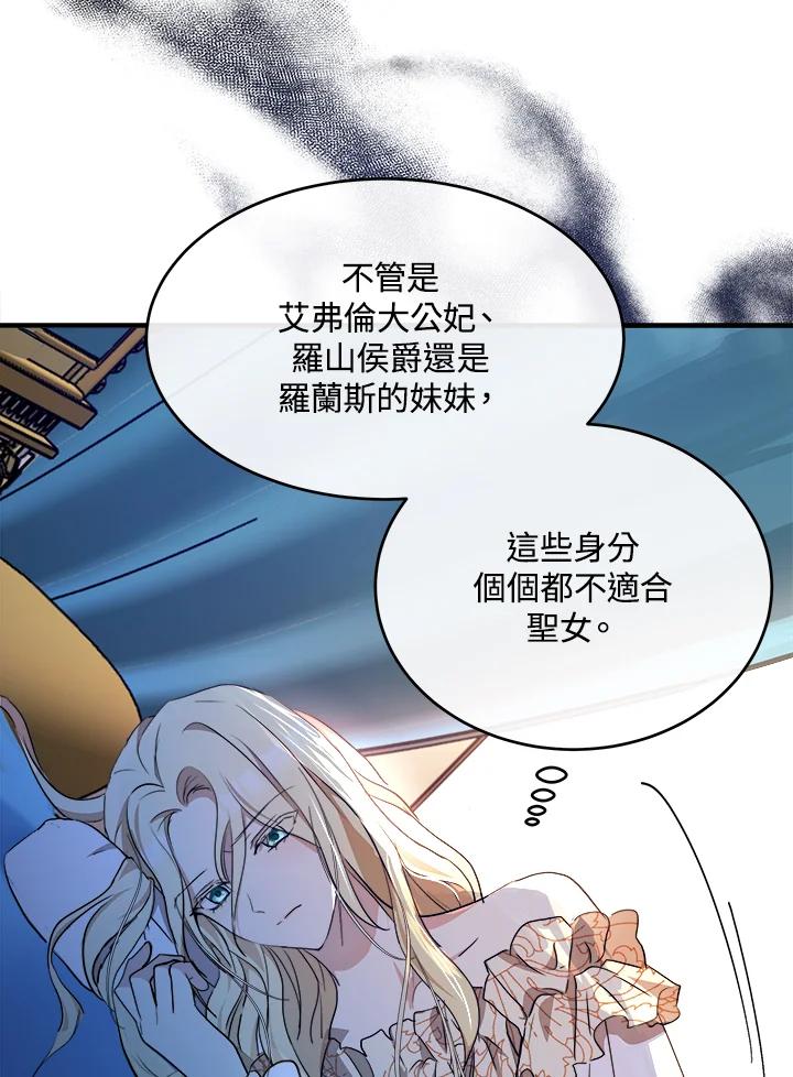 恶女的王座 第95话 第110页