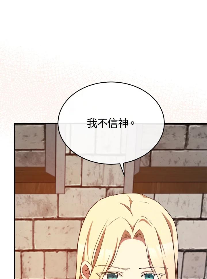 恶女的王座 第95话 第18页