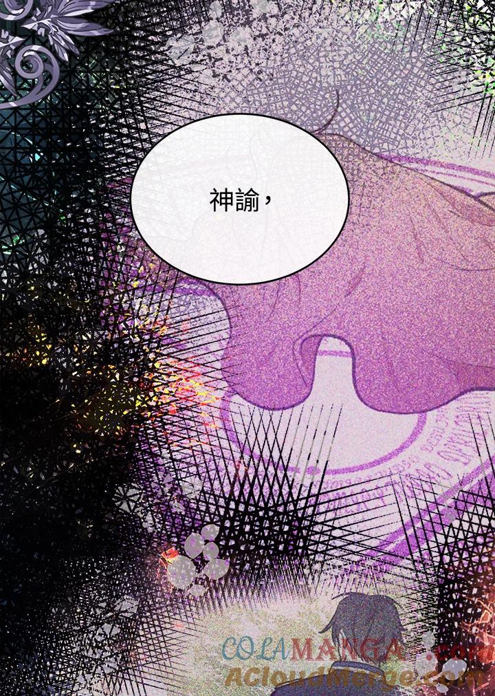 恶女的王座 第95话 第25页