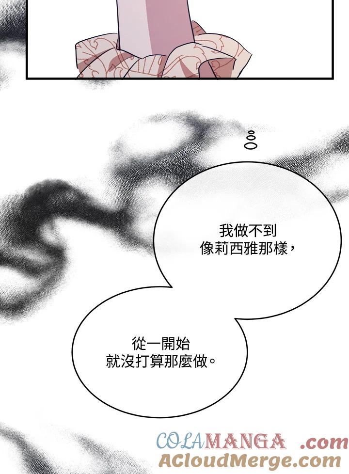 恶女的王座 第95话 第109页