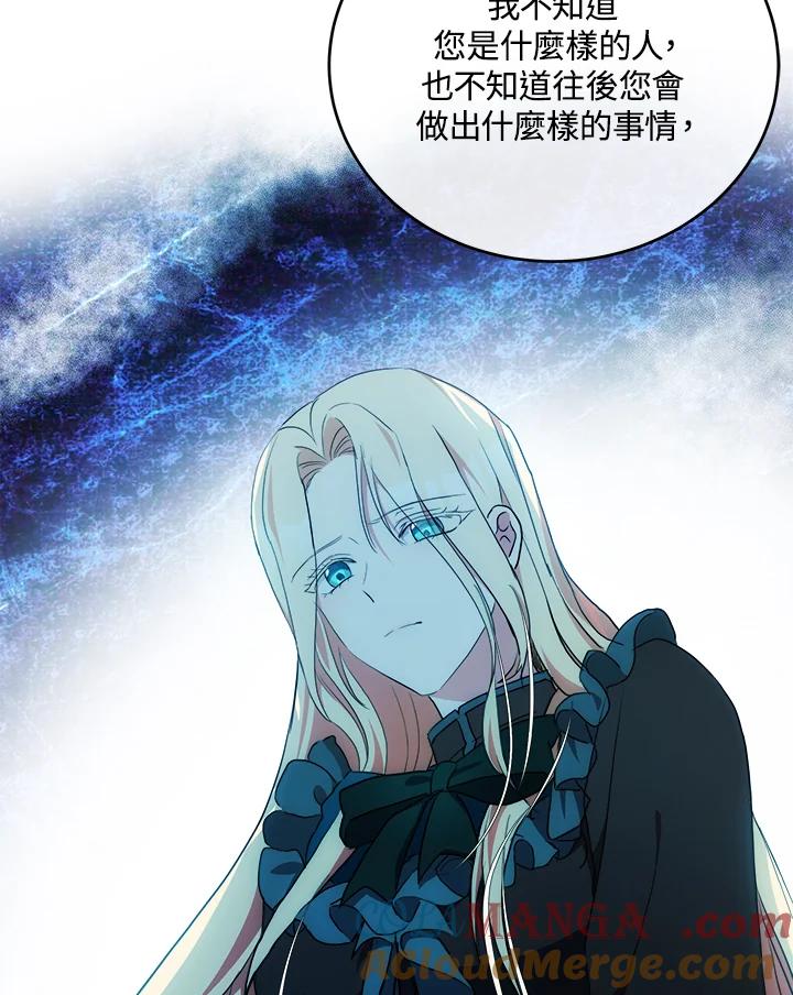 恶女的王座 第95话 第33页