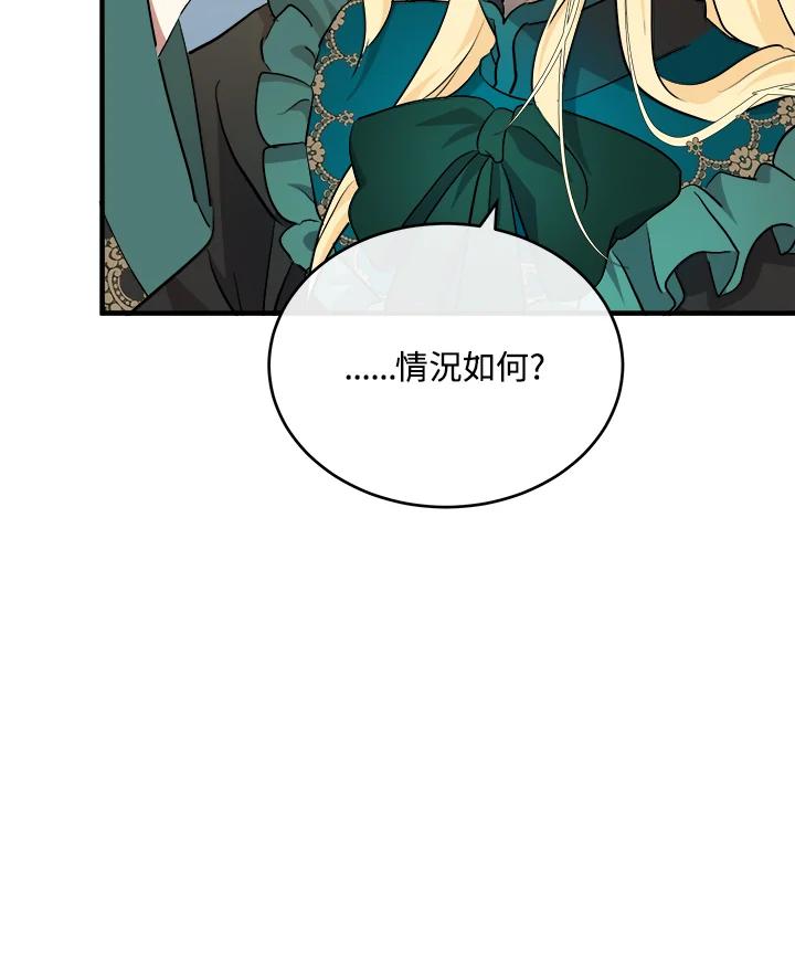恶女的王座 第95话 第72页